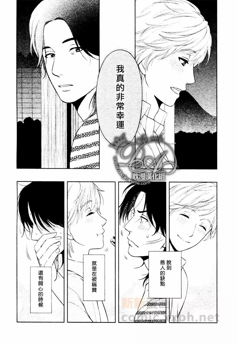 《心灵的果实》漫画最新章节第1话免费下拉式在线观看章节第【25】张图片