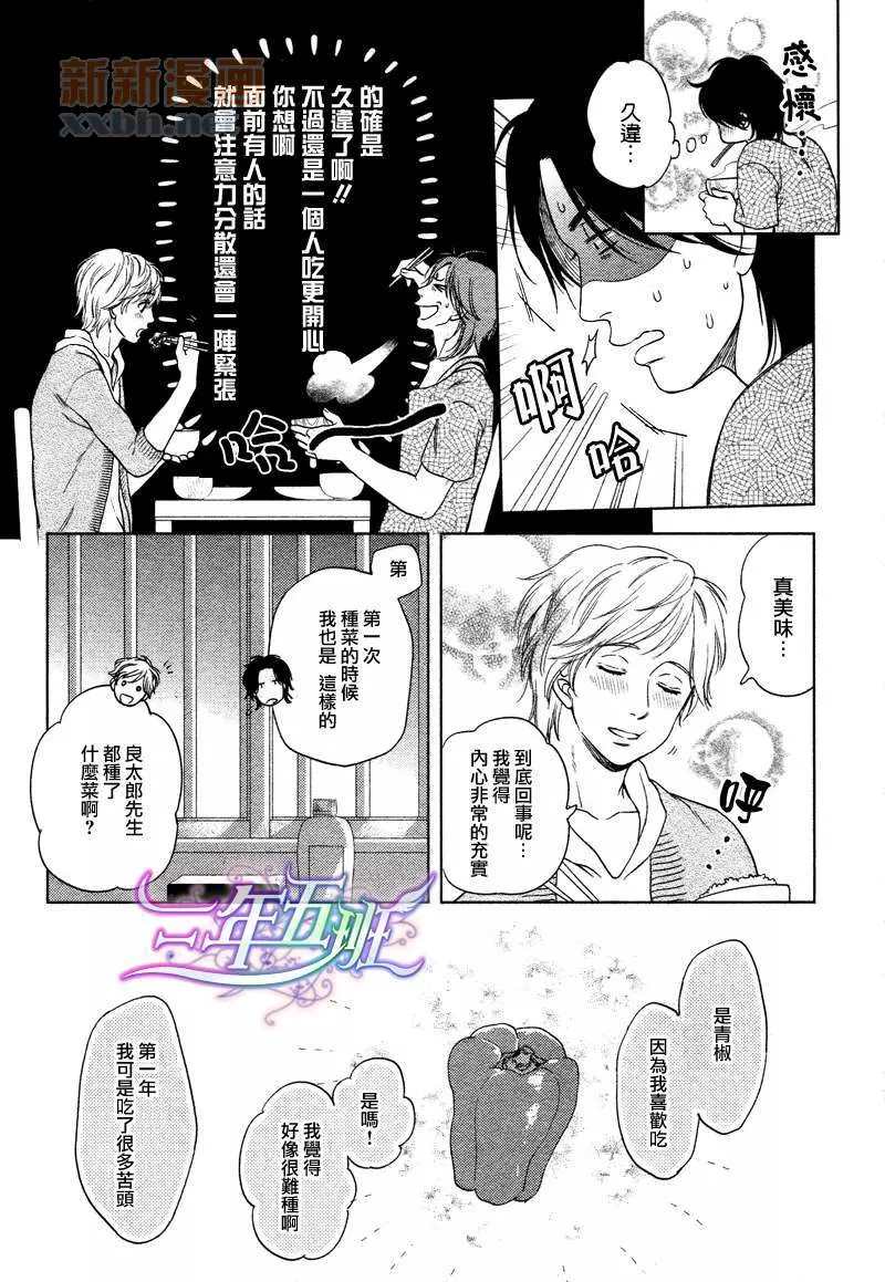 《心灵的果实》漫画最新章节第2话免费下拉式在线观看章节第【8】张图片