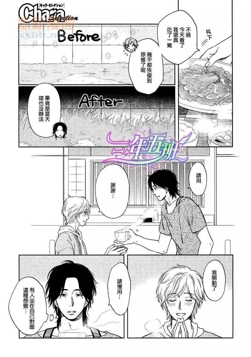 《心灵的果实》漫画最新章节第2话免费下拉式在线观看章节第【7】张图片