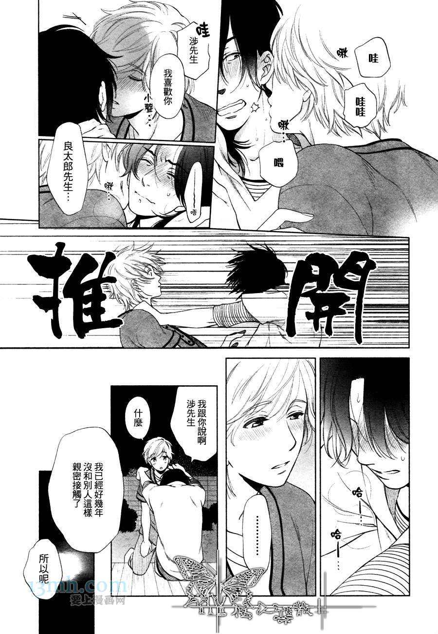 《心灵的果实》漫画最新章节第4话免费下拉式在线观看章节第【23】张图片