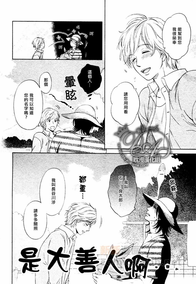 《心灵的果实》漫画最新章节第1话免费下拉式在线观看章节第【9】张图片