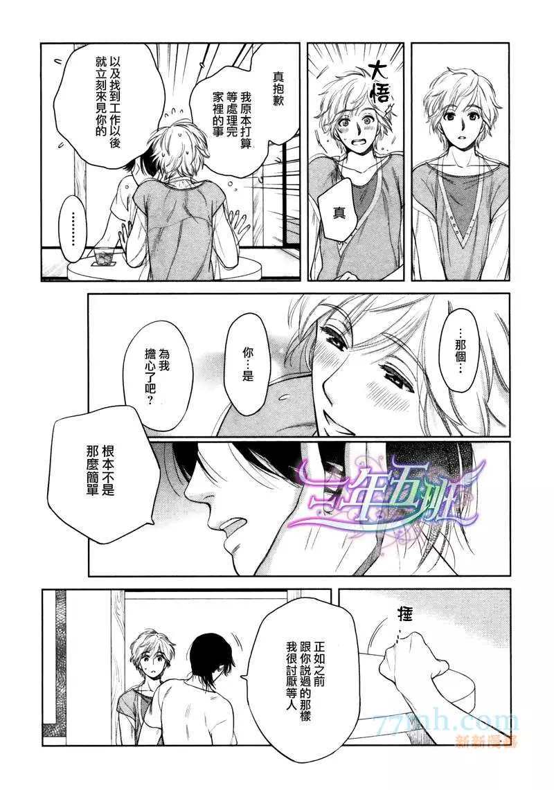 《心灵的果实》漫画最新章节第6话免费下拉式在线观看章节第【12】张图片