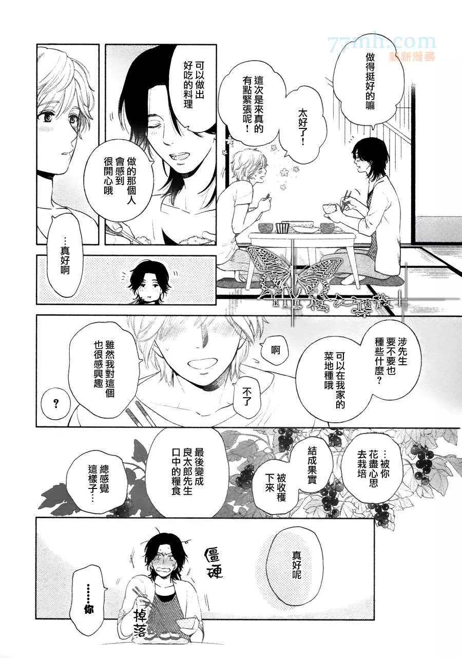 《心灵的果实》漫画最新章节第7话免费下拉式在线观看章节第【29】张图片