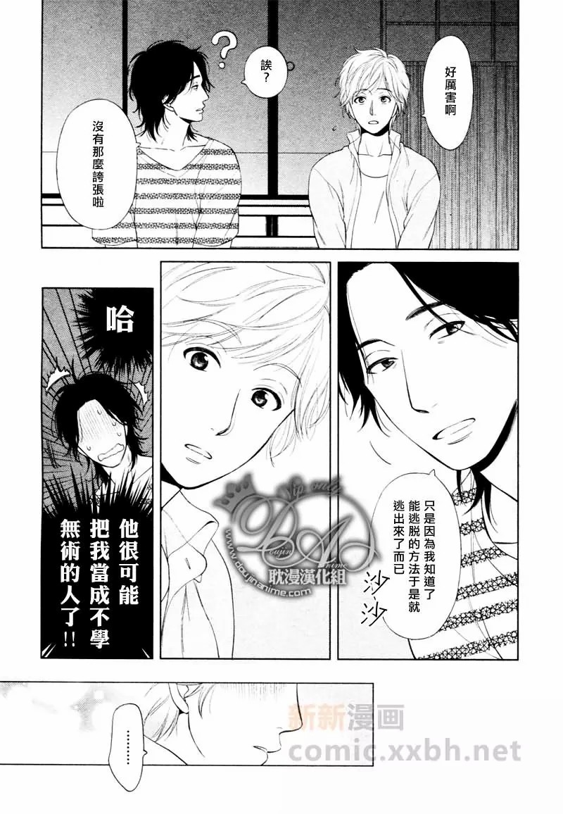 《心灵的果实》漫画最新章节第1话免费下拉式在线观看章节第【23】张图片