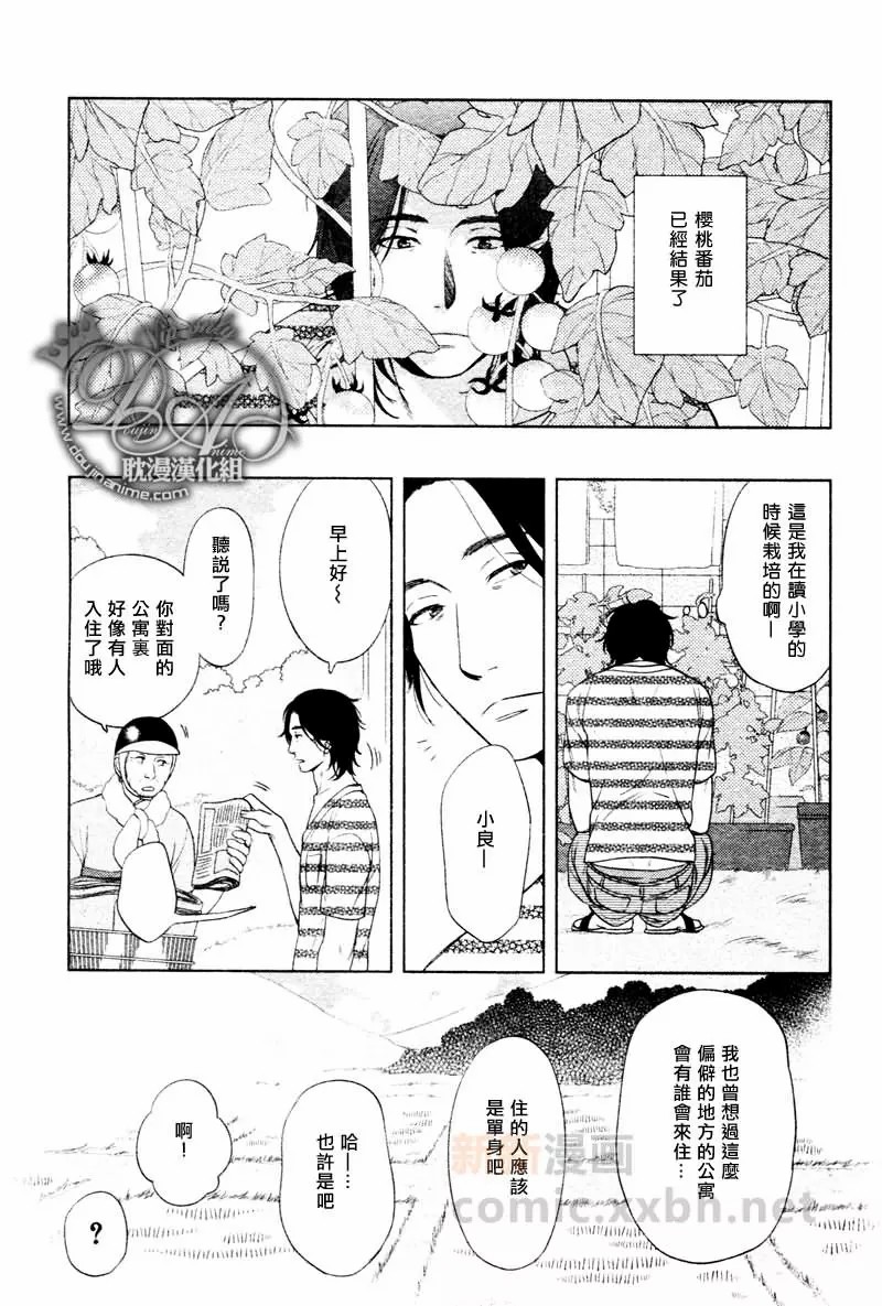 《心灵的果实》漫画最新章节第1话免费下拉式在线观看章节第【2】张图片