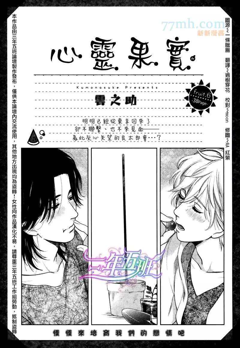 《心灵的果实》漫画最新章节第6话免费下拉式在线观看章节第【1】张图片