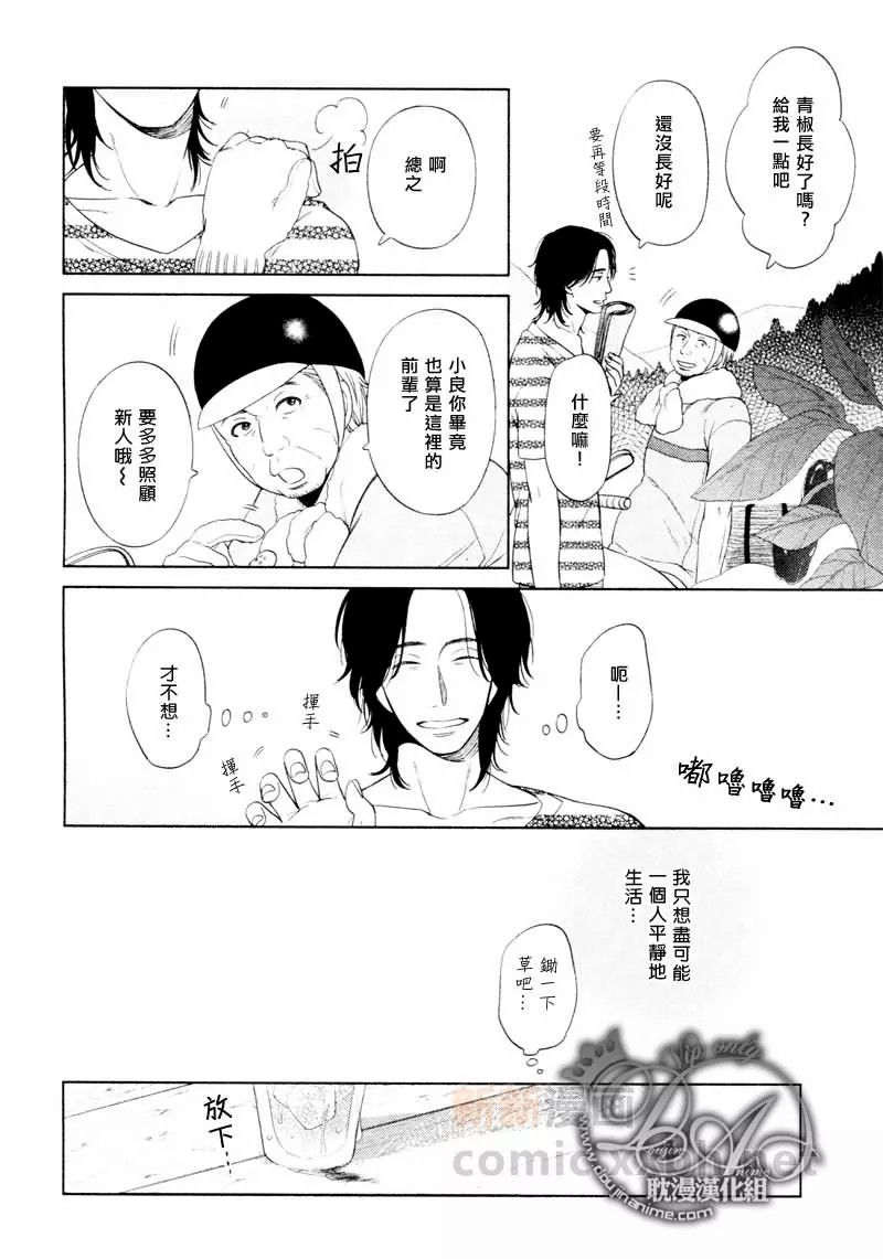 《心灵的果实》漫画最新章节第1话免费下拉式在线观看章节第【3】张图片