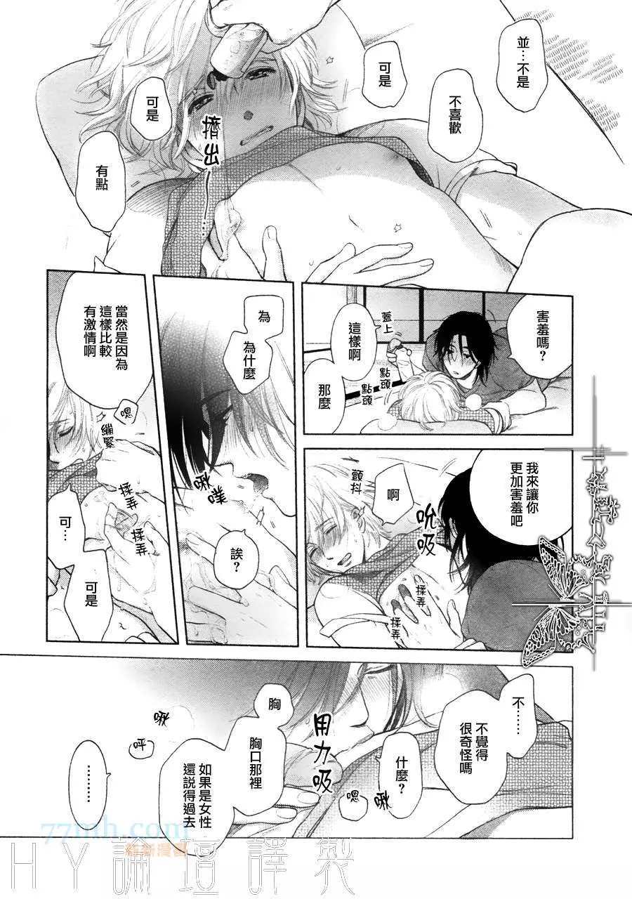 《心灵的果实》漫画最新章节第7话免费下拉式在线观看章节第【20】张图片