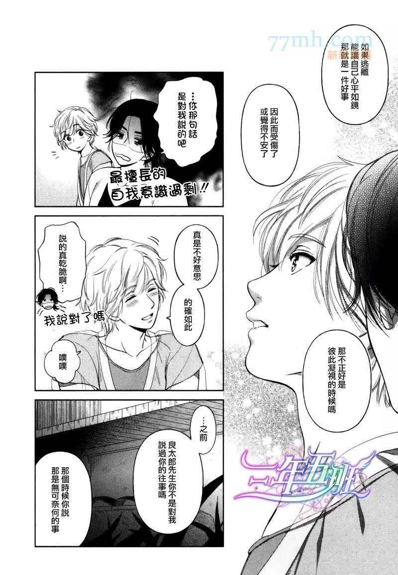 《心灵的果实》漫画最新章节第6话免费下拉式在线观看章节第【18】张图片