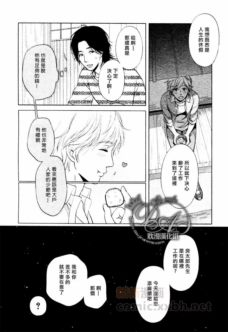 《心灵的果实》漫画最新章节第1话免费下拉式在线观看章节第【21】张图片