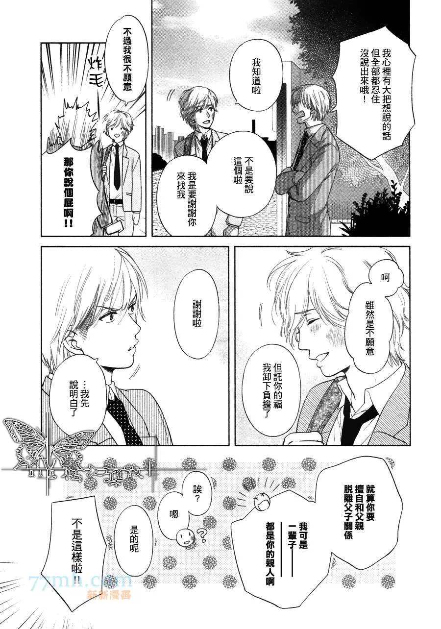 《心灵的果实》漫画最新章节第5话免费下拉式在线观看章节第【25】张图片