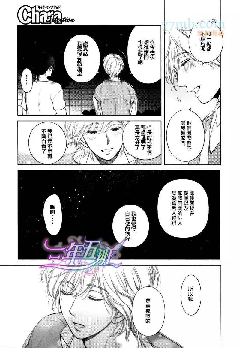 《心灵的果实》漫画最新章节第6话免费下拉式在线观看章节第【17】张图片