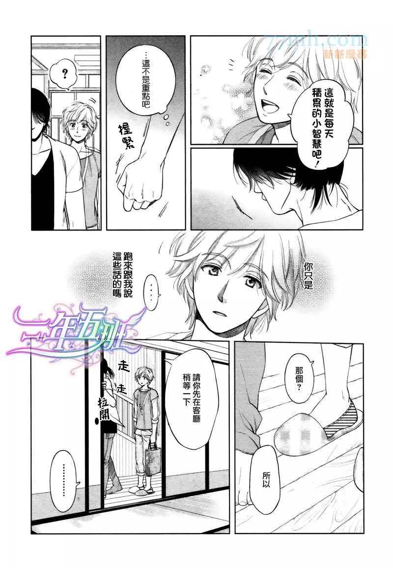 《心灵的果实》漫画最新章节第6话免费下拉式在线观看章节第【8】张图片