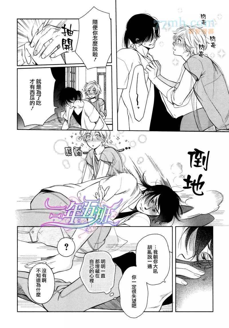 《心灵的果实》漫画最新章节第6话免费下拉式在线观看章节第【26】张图片