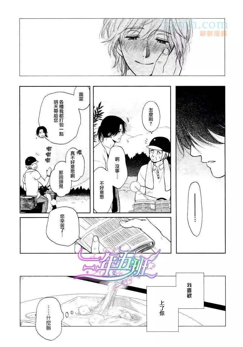 《心灵的果实》漫画最新章节第6话免费下拉式在线观看章节第【4】张图片