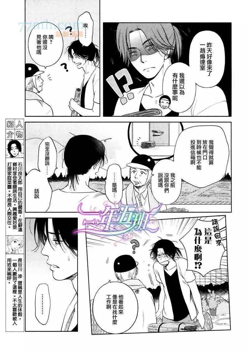 《心灵的果实》漫画最新章节第6话免费下拉式在线观看章节第【3】张图片