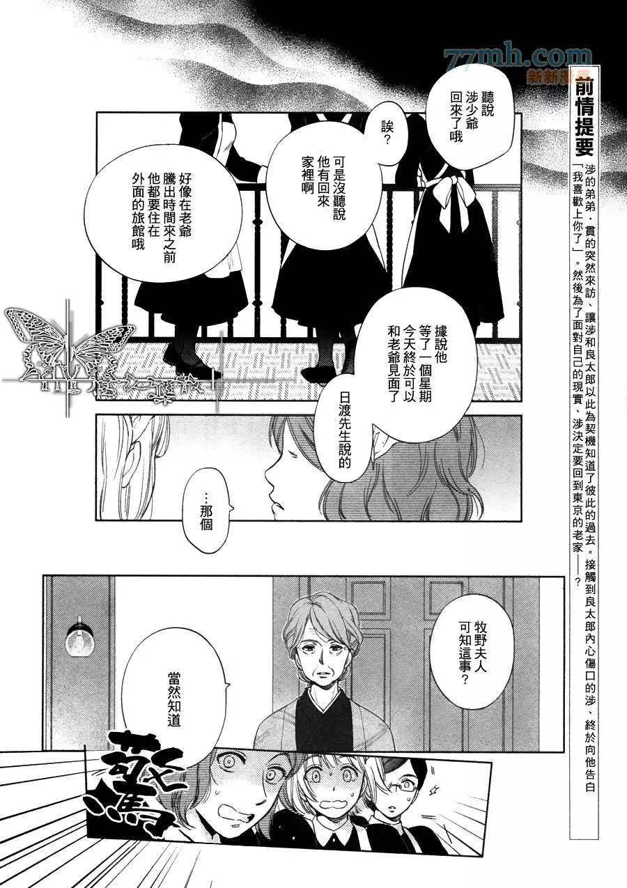 《心灵的果实》漫画最新章节第5话免费下拉式在线观看章节第【2】张图片