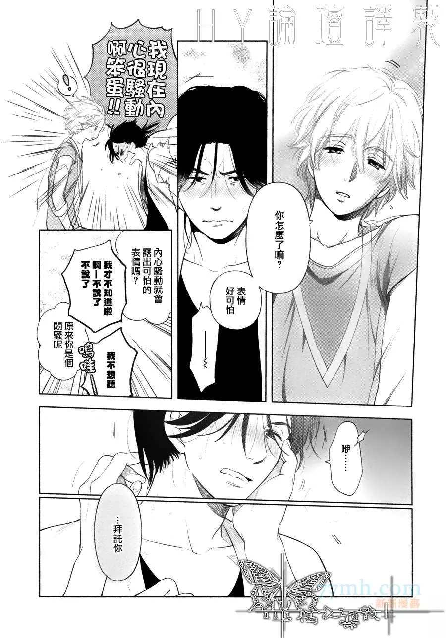 《心灵的果实》漫画最新章节第7话免费下拉式在线观看章节第【8】张图片