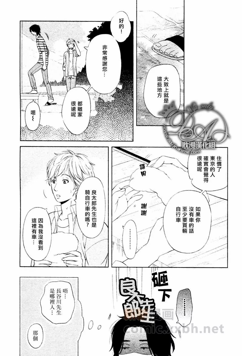 《心灵的果实》漫画最新章节第1话免费下拉式在线观看章节第【10】张图片