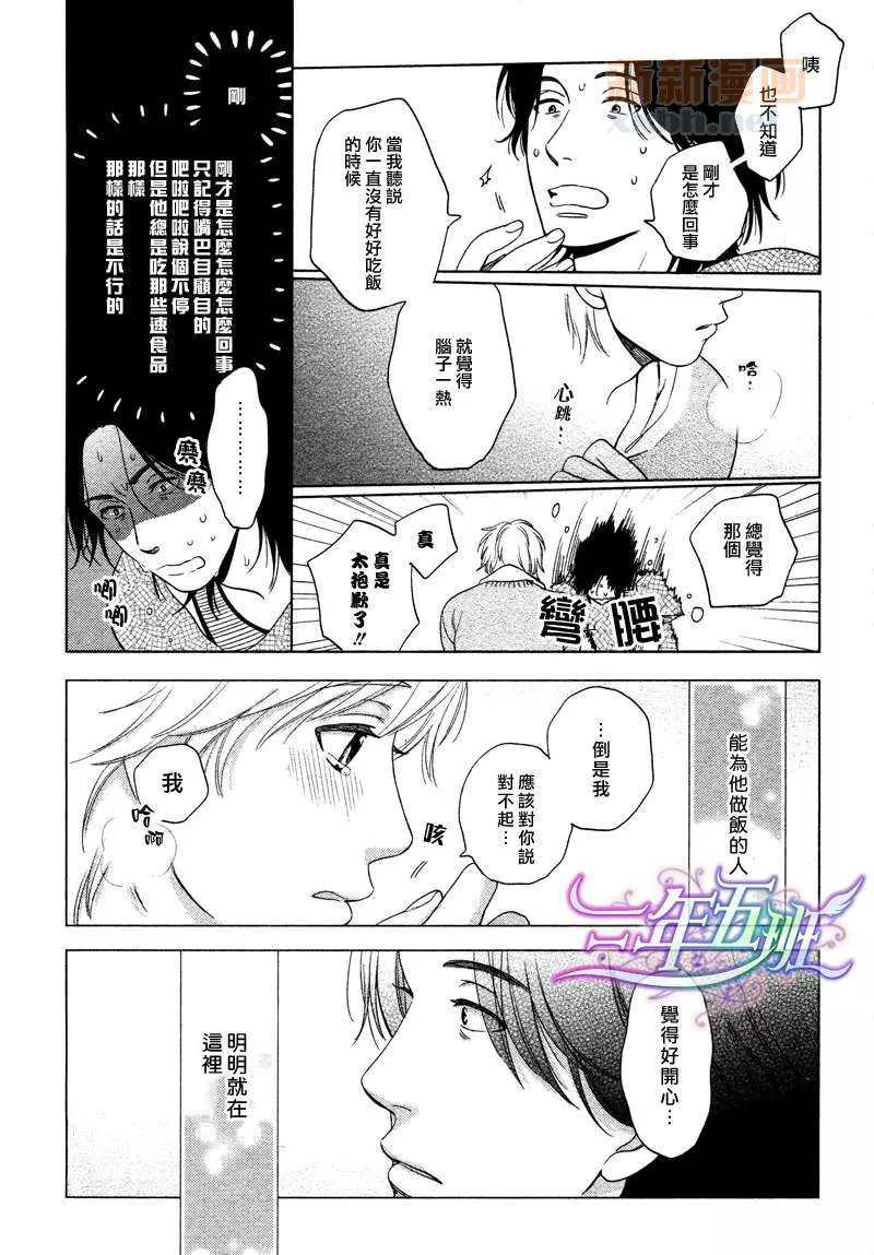 《心灵的果实》漫画最新章节第2话免费下拉式在线观看章节第【16】张图片