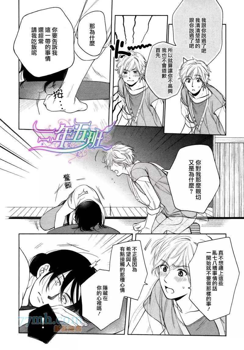 《心灵的果实》漫画最新章节第6话免费下拉式在线观看章节第【22】张图片