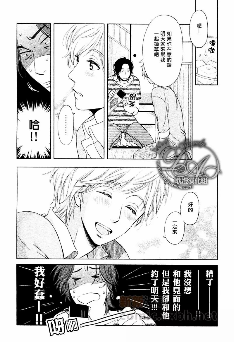 《心灵的果实》漫画最新章节第1话免费下拉式在线观看章节第【18】张图片