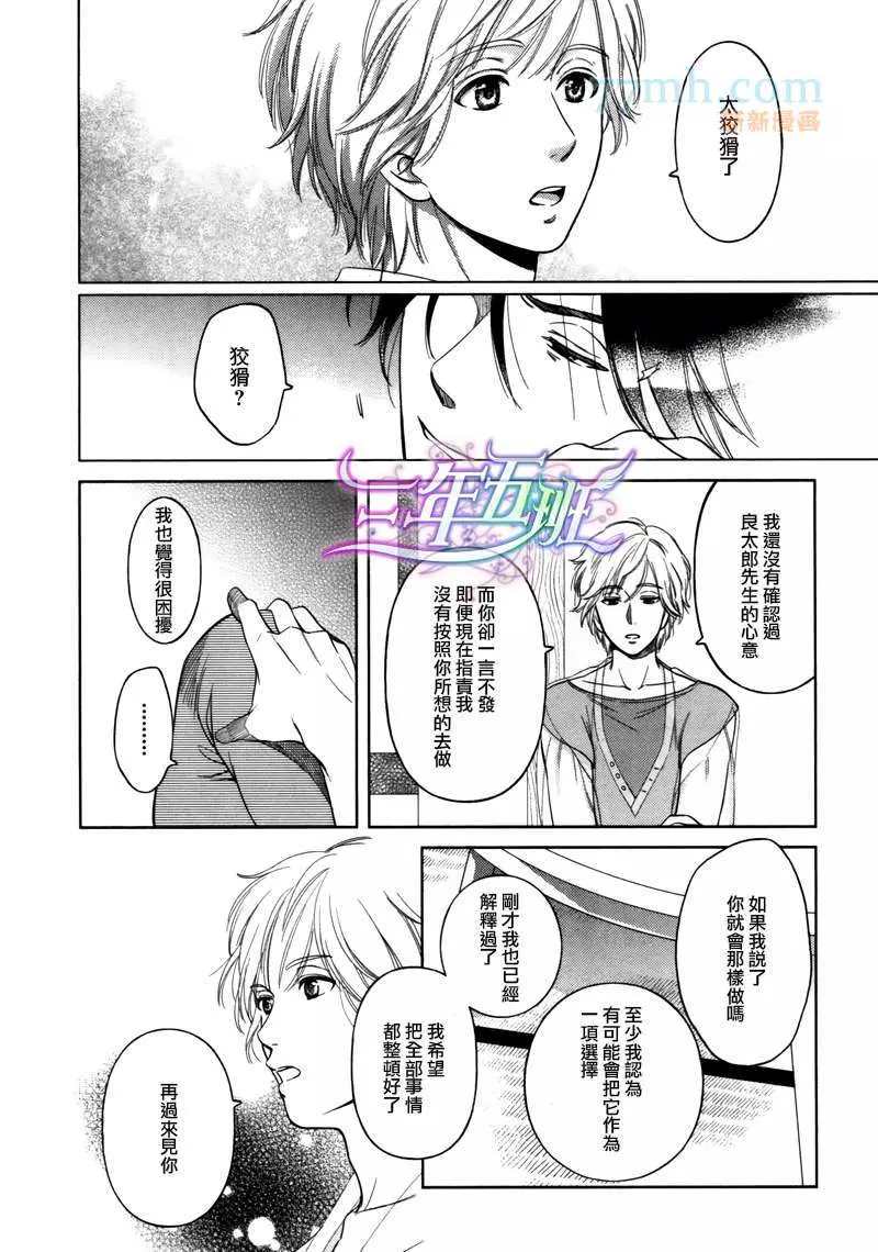 《心灵的果实》漫画最新章节第6话免费下拉式在线观看章节第【14】张图片