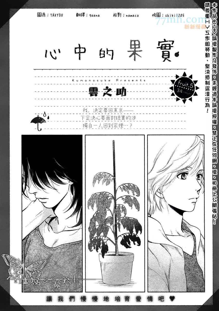 《心灵的果实》漫画最新章节第5话免费下拉式在线观看章节第【1】张图片