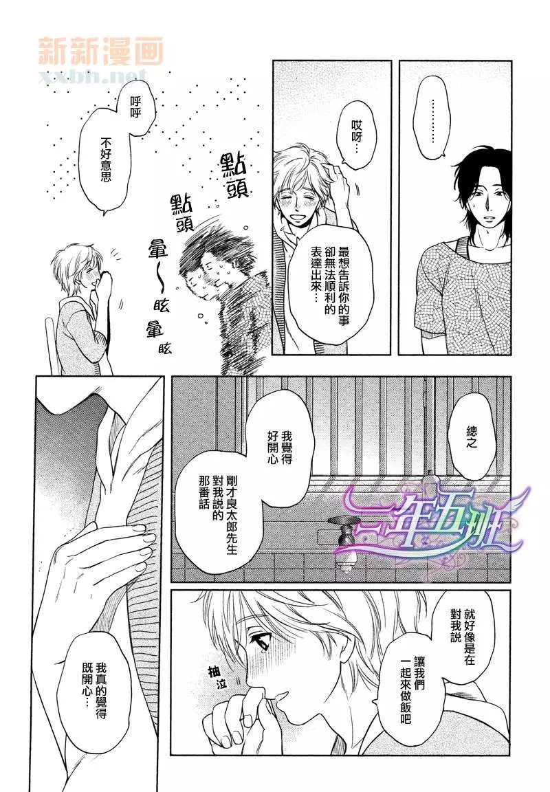 《心灵的果实》漫画最新章节第2话免费下拉式在线观看章节第【18】张图片