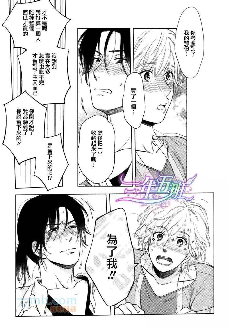 《心灵的果实》漫画最新章节第6话免费下拉式在线观看章节第【25】张图片