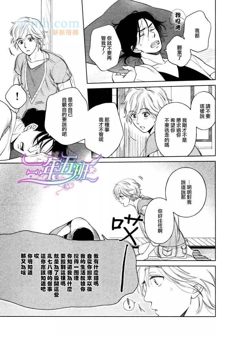 《心灵的果实》漫画最新章节第6话免费下拉式在线观看章节第【21】张图片