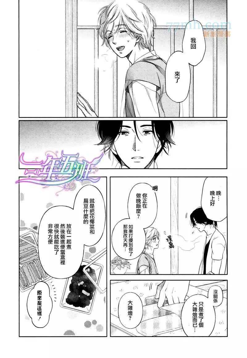 《心灵的果实》漫画最新章节第6话免费下拉式在线观看章节第【7】张图片