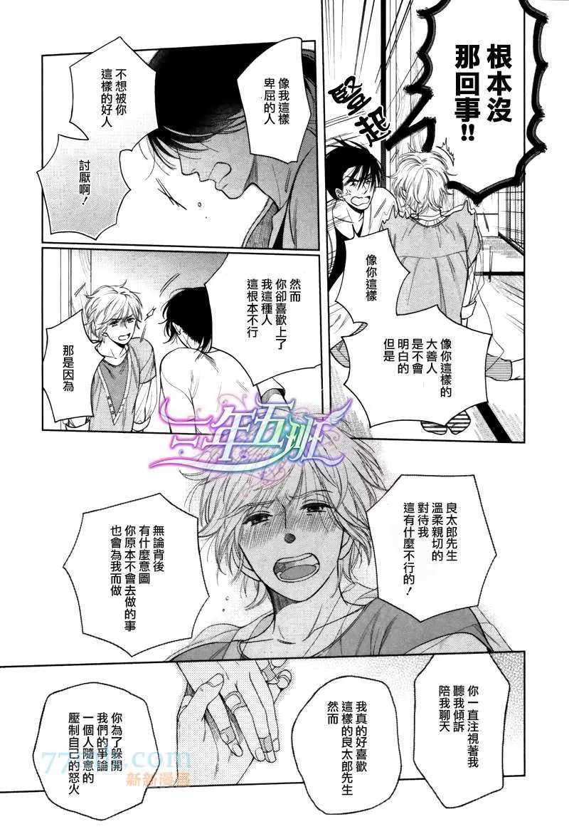 《心灵的果实》漫画最新章节第6话免费下拉式在线观看章节第【23】张图片