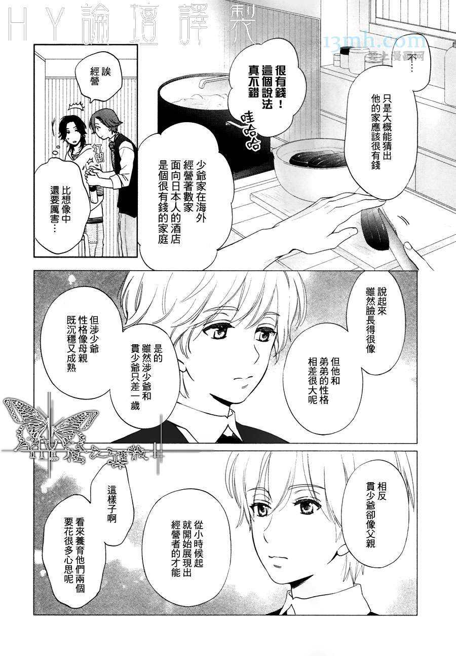 《心灵的果实》漫画最新章节第4话免费下拉式在线观看章节第【8】张图片