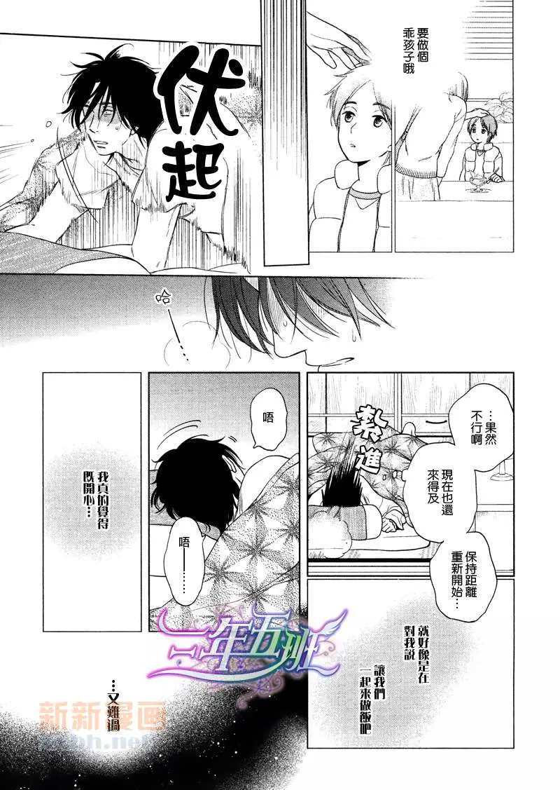 《心灵的果实》漫画最新章节第2话免费下拉式在线观看章节第【23】张图片