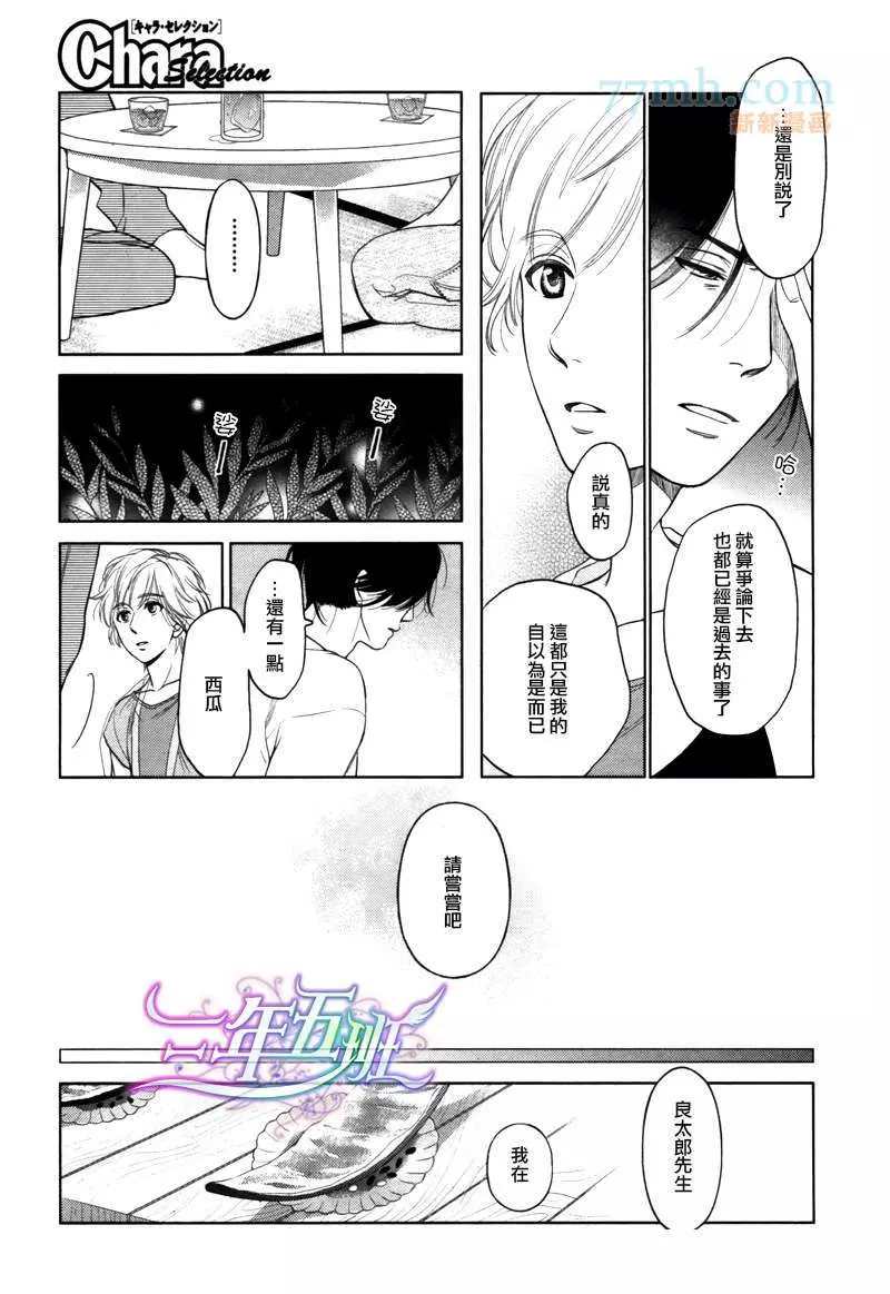 《心灵的果实》漫画最新章节第6话免费下拉式在线观看章节第【15】张图片