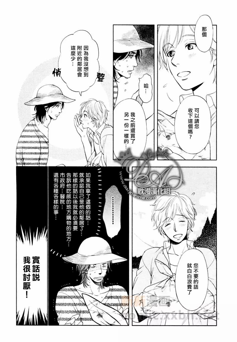 《心灵的果实》漫画最新章节第1话免费下拉式在线观看章节第【7】张图片