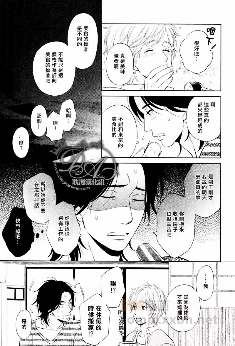 《心灵的果实》漫画最新章节第1话免费下拉式在线观看章节第【20】张图片