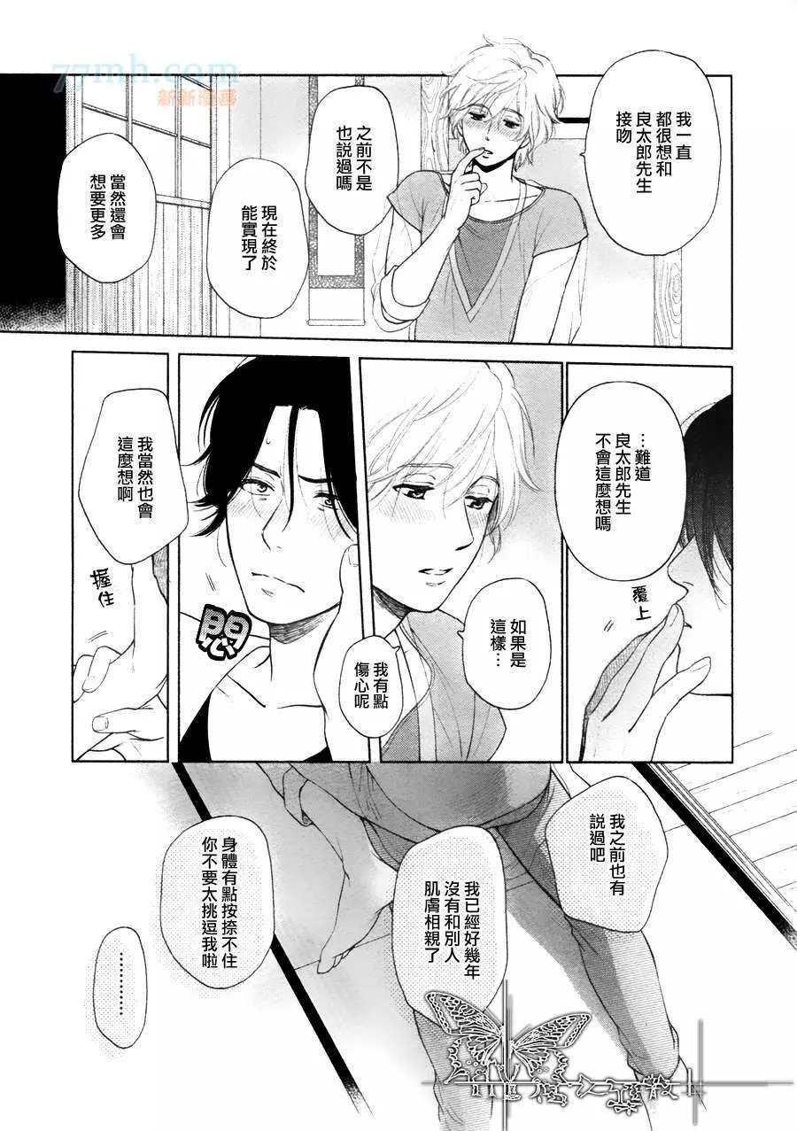 《心灵的果实》漫画最新章节第7话免费下拉式在线观看章节第【5】张图片