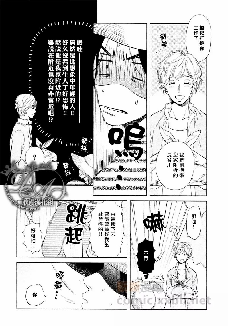 《心灵的果实》漫画最新章节第1话免费下拉式在线观看章节第【5】张图片