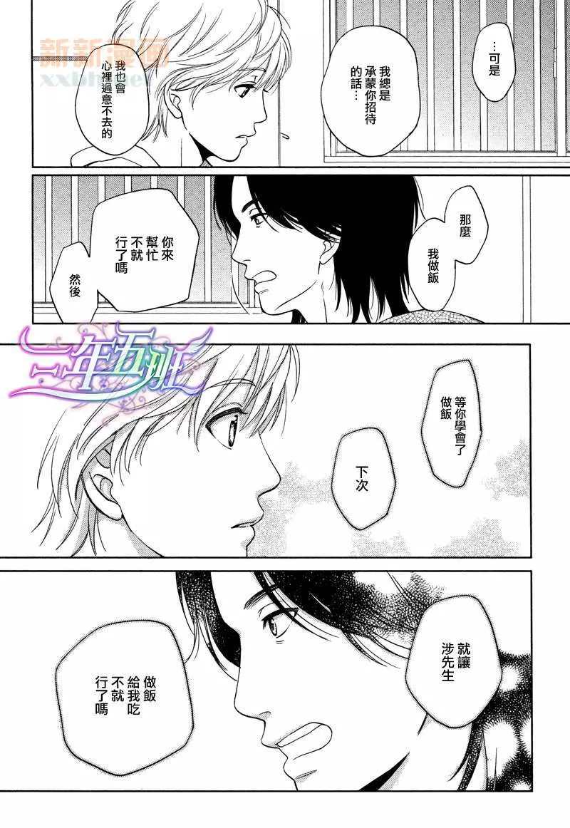 《心灵的果实》漫画最新章节第2话免费下拉式在线观看章节第【14】张图片