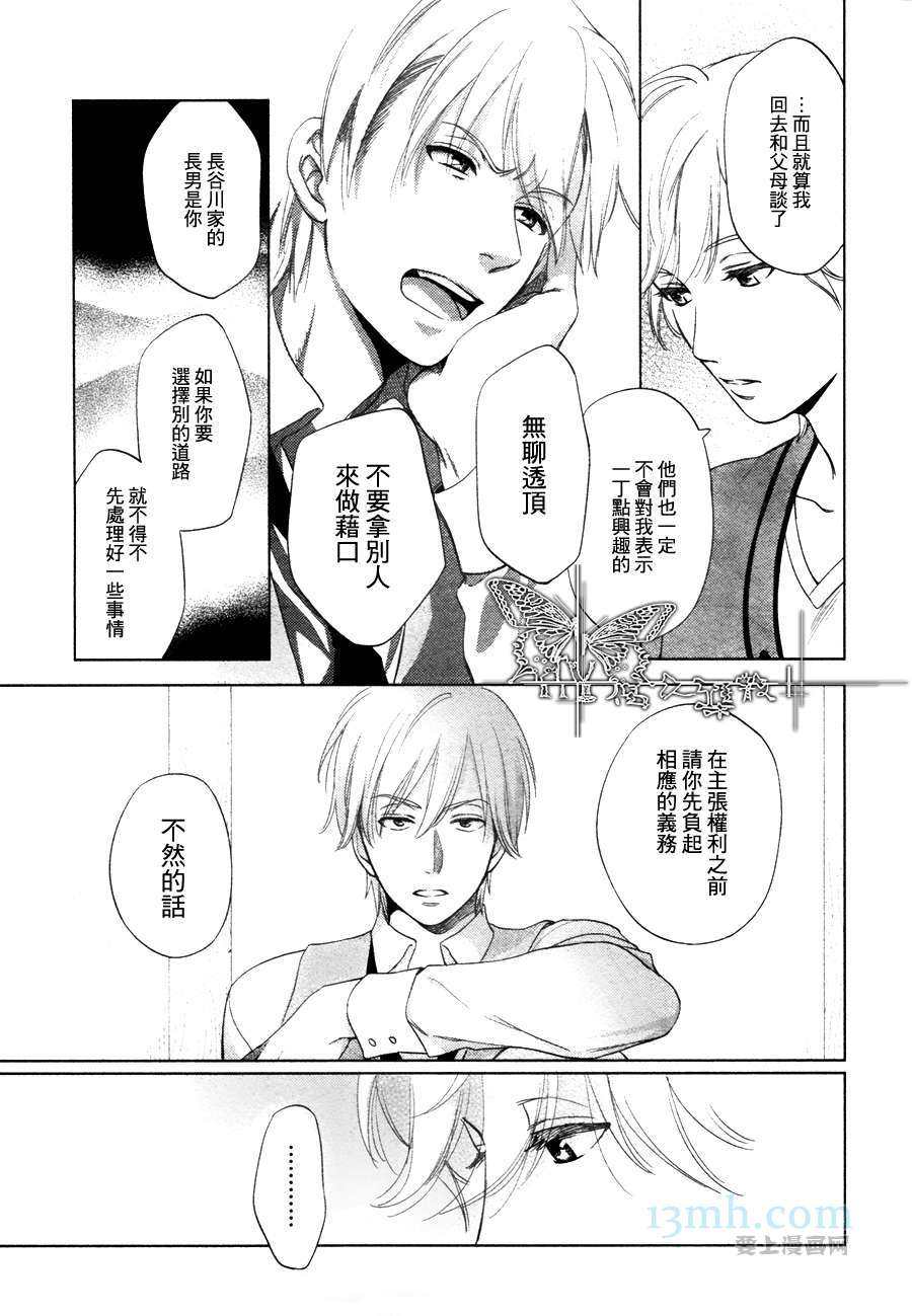 《心灵的果实》漫画最新章节第4话免费下拉式在线观看章节第【11】张图片