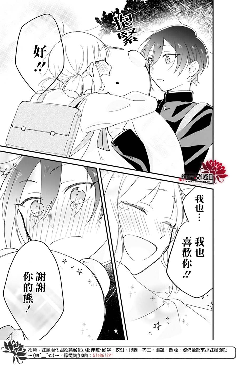 《结缘熊》漫画最新章节第1话免费下拉式在线观看章节第【22】张图片