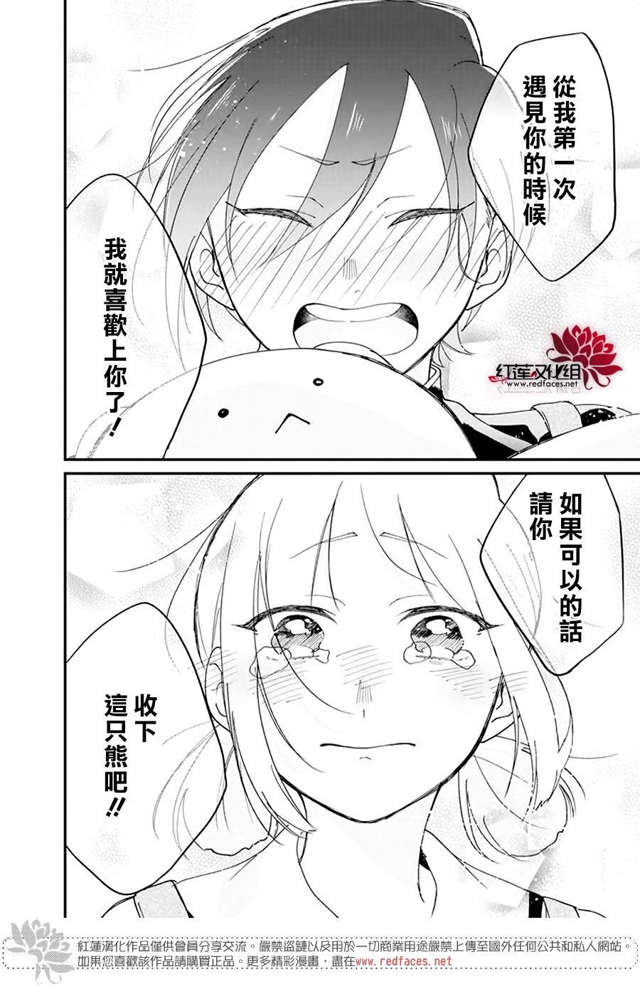 《结缘熊》漫画最新章节第1话免费下拉式在线观看章节第【21】张图片