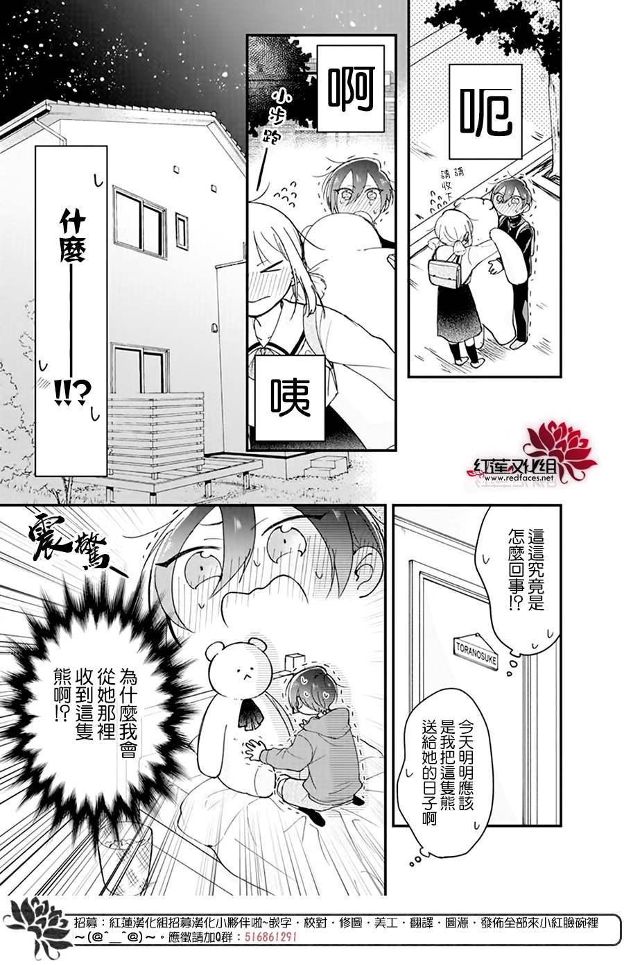 《结缘熊》漫画最新章节第1话免费下拉式在线观看章节第【6】张图片