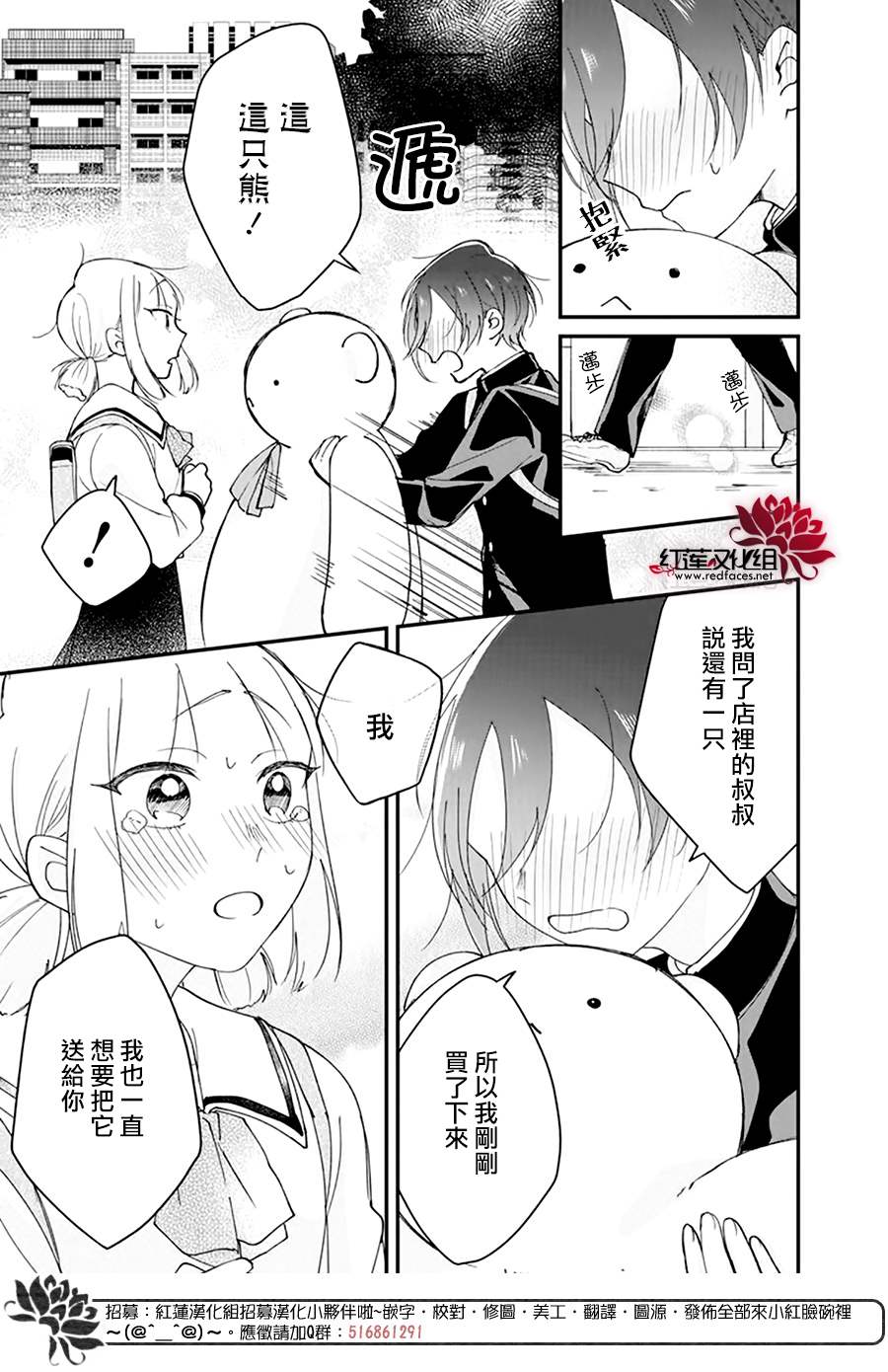 《结缘熊》漫画最新章节第1话免费下拉式在线观看章节第【20】张图片