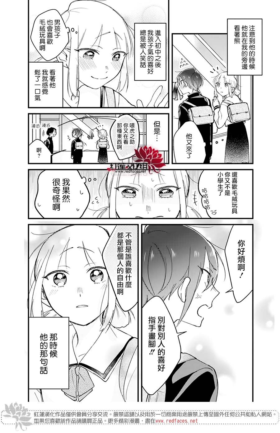 《结缘熊》漫画最新章节第1话免费下拉式在线观看章节第【17】张图片