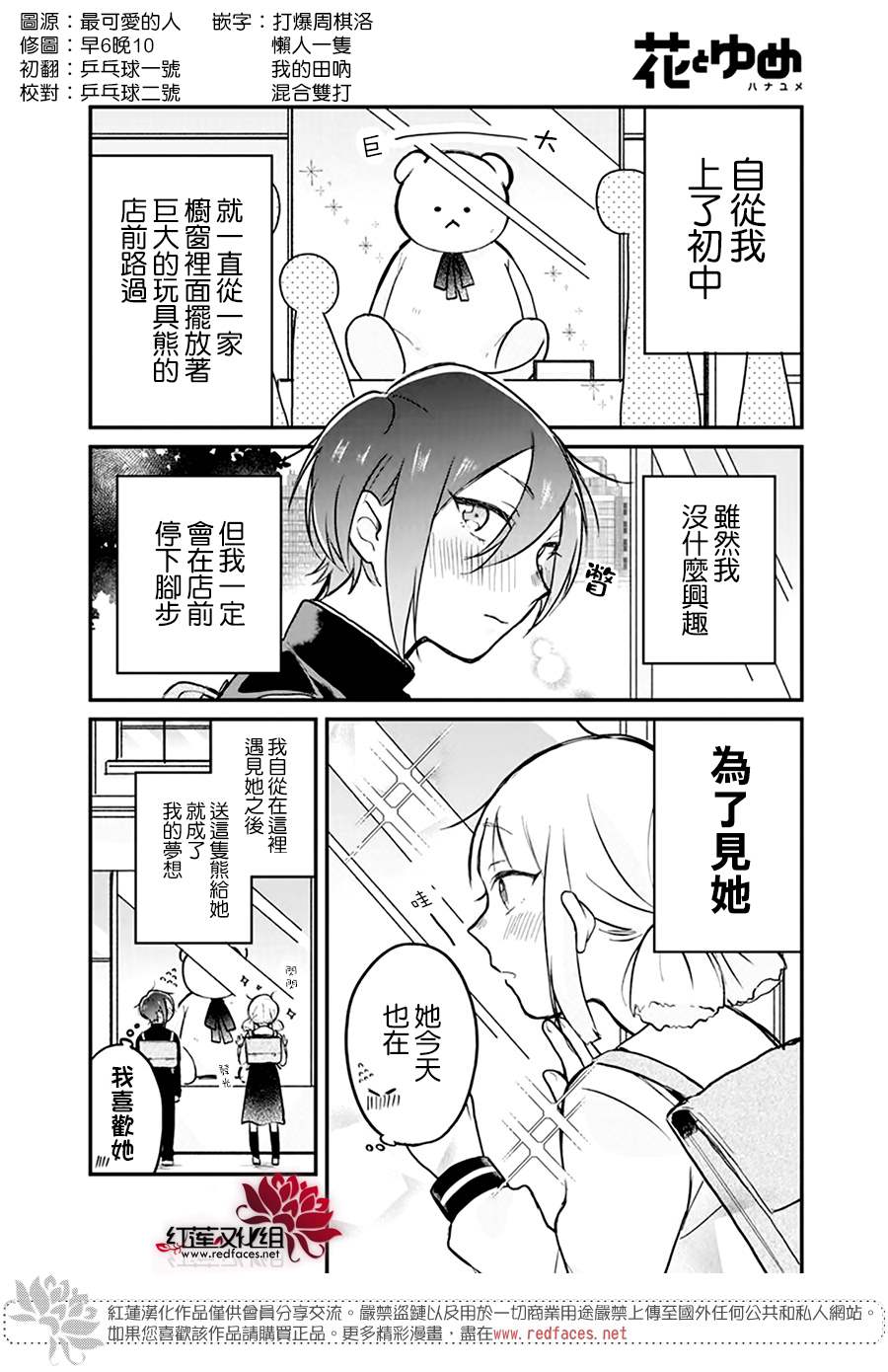 《结缘熊》漫画最新章节第1话免费下拉式在线观看章节第【3】张图片