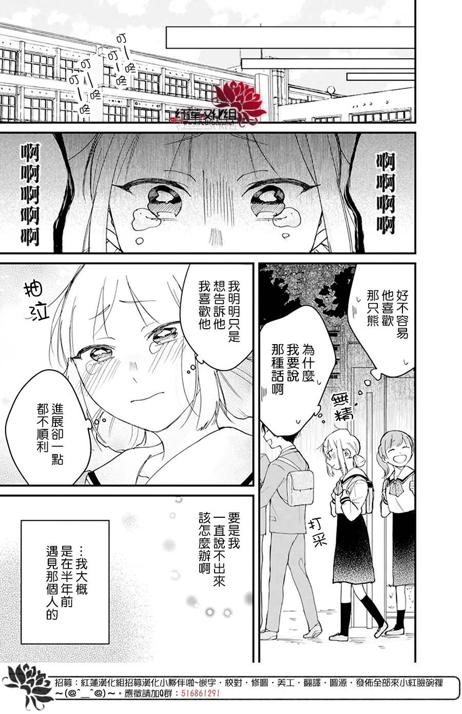 《结缘熊》漫画最新章节第1话免费下拉式在线观看章节第【16】张图片