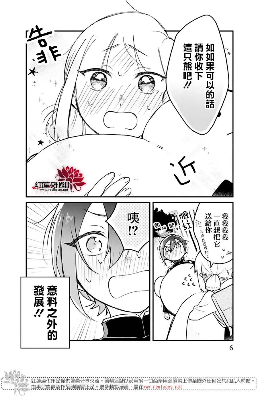 《结缘熊》漫画最新章节第1话免费下拉式在线观看章节第【5】张图片